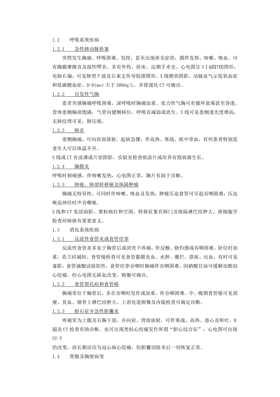 急性胸痛的鉴别诊断_第2页