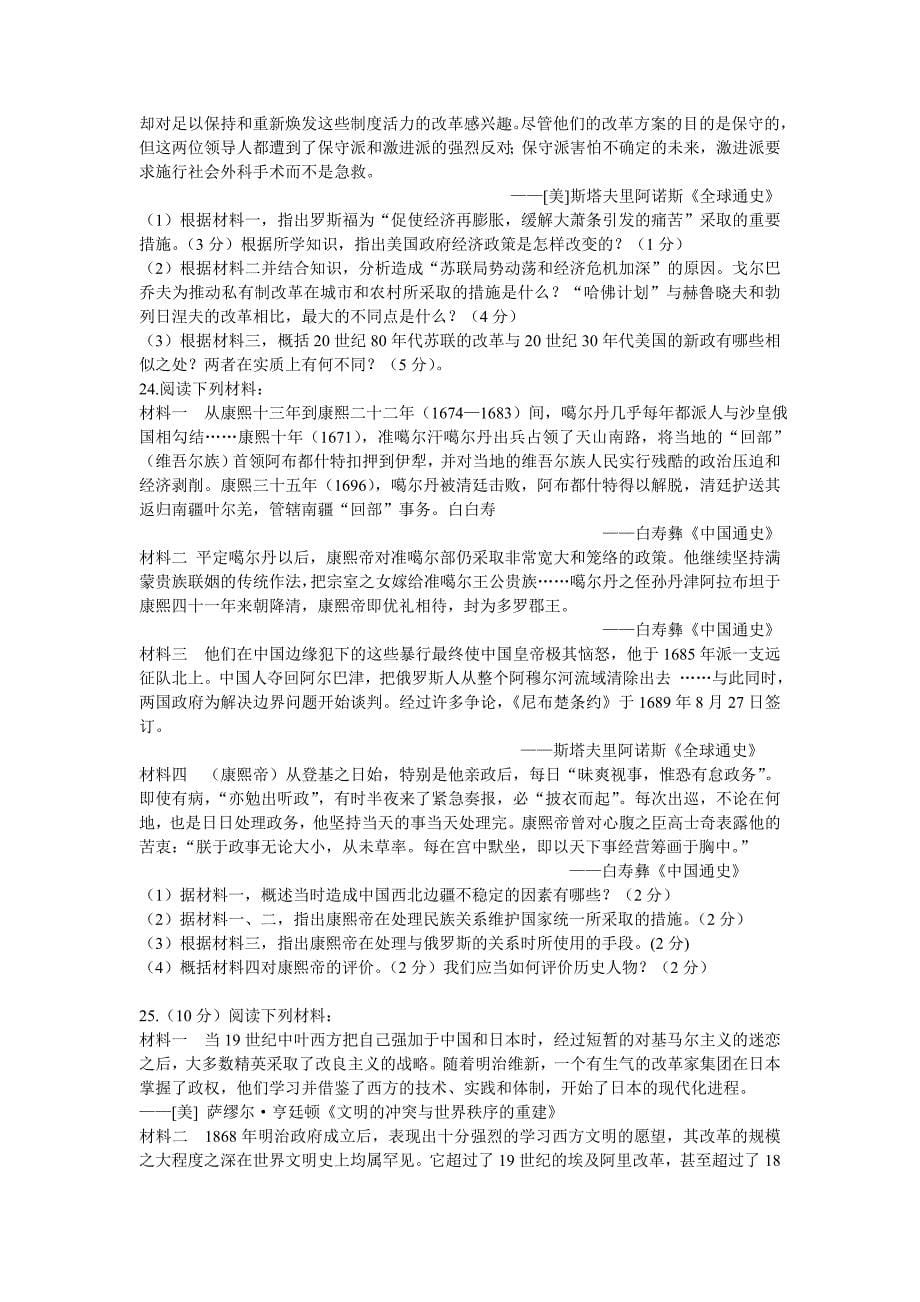 江苏省徐州市2014届高三信息卷历史试题_第5页