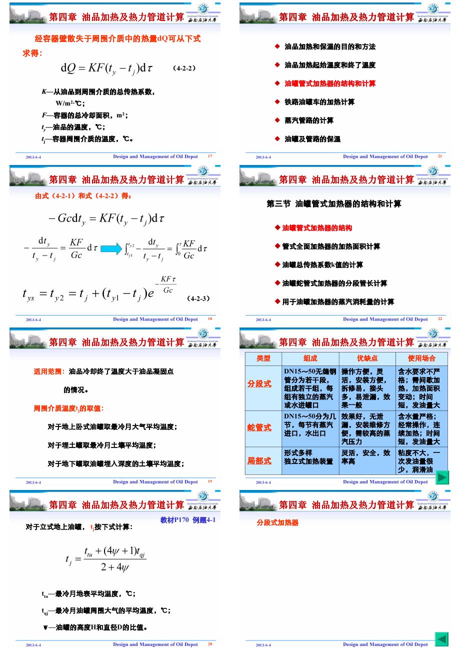 油库设计与管理-chapter4_第3页