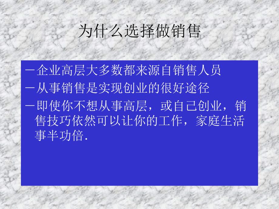 销售人员的职业规划略述_第2页