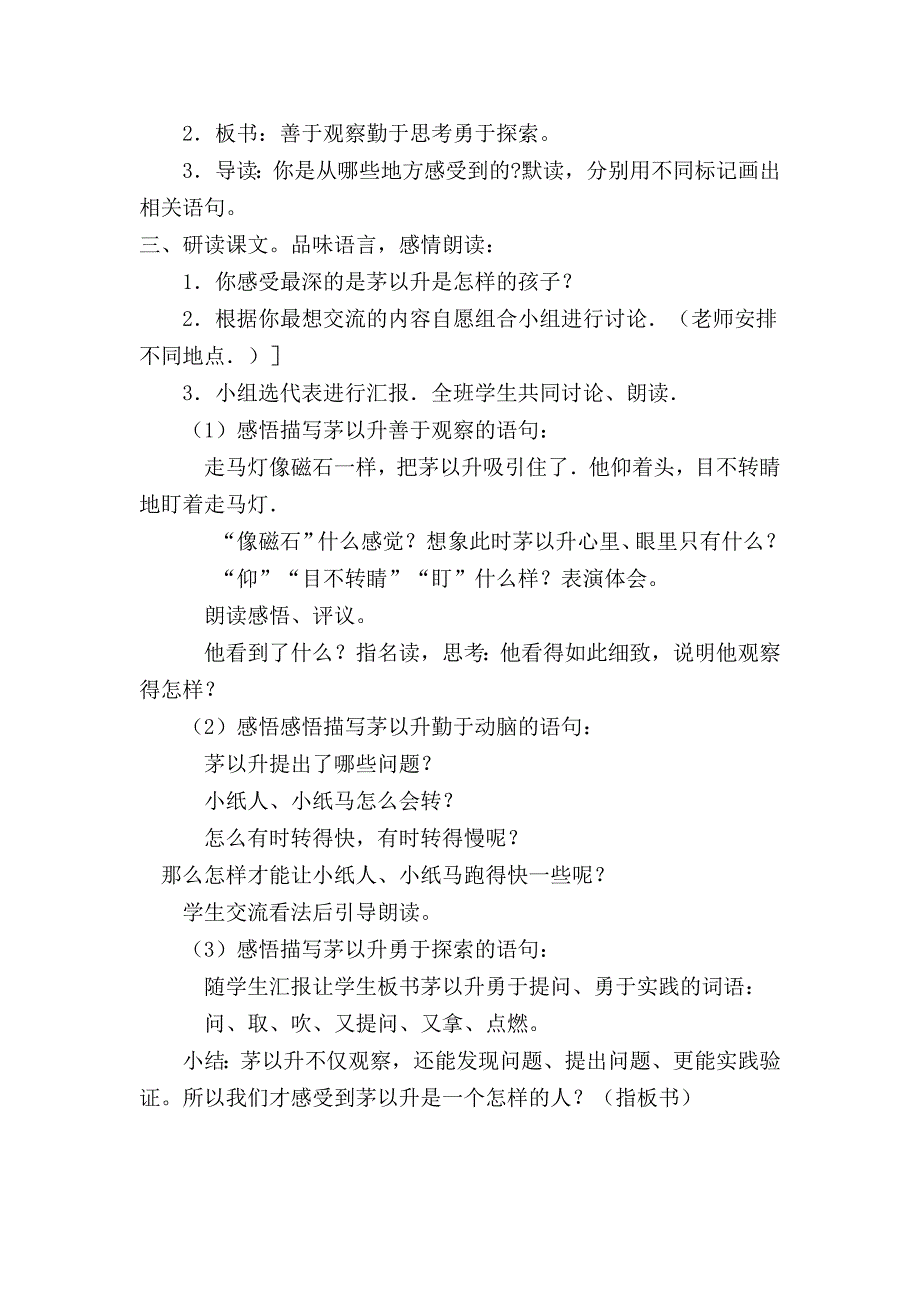 10.走马灯的奥秘doc_第3页