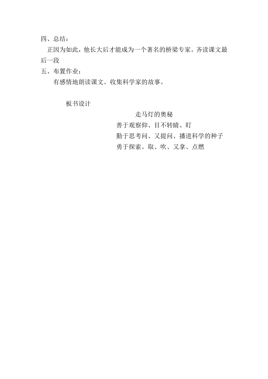 10.走马灯的奥秘doc_第4页