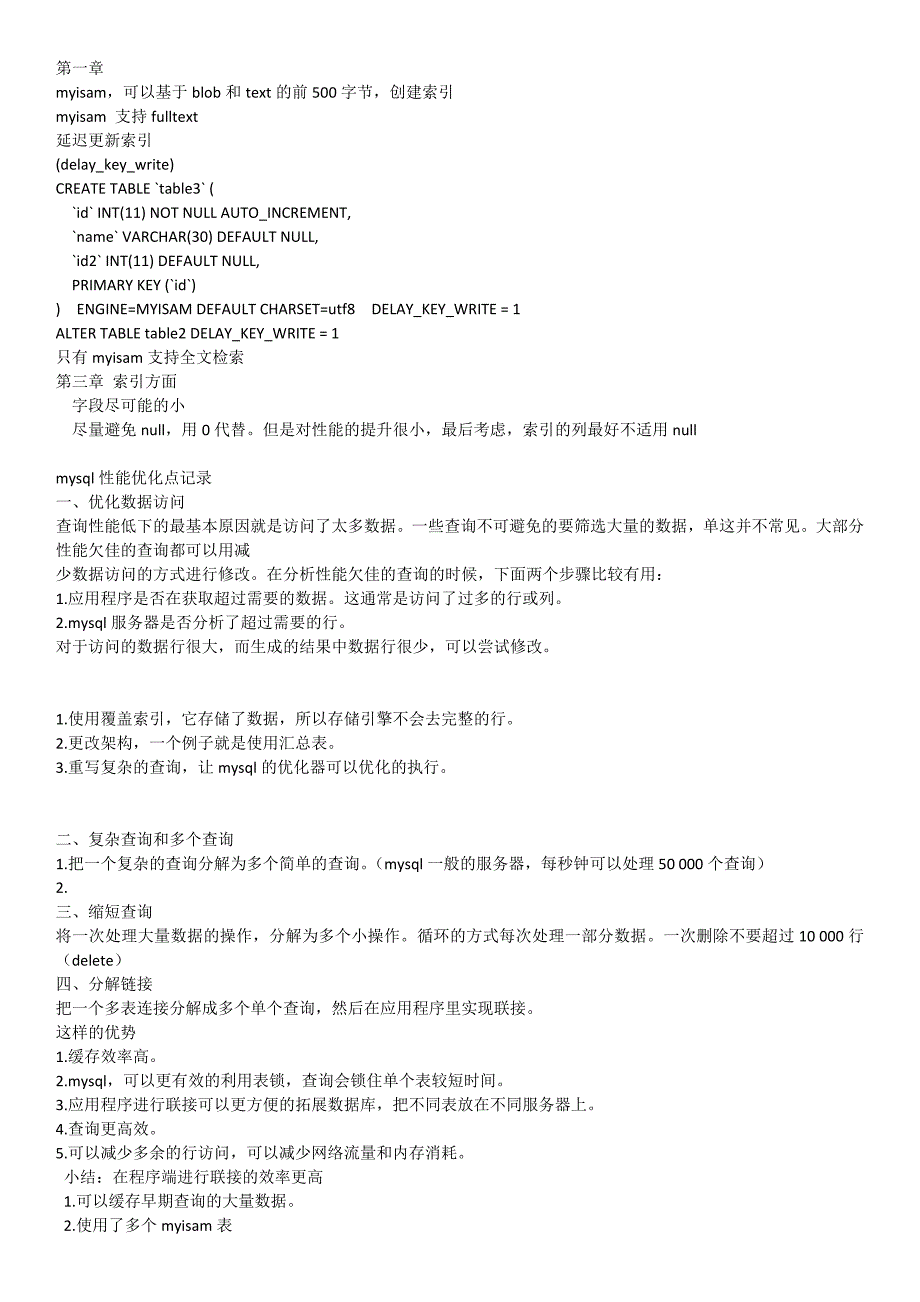mysql 性能优化点记录_第1页