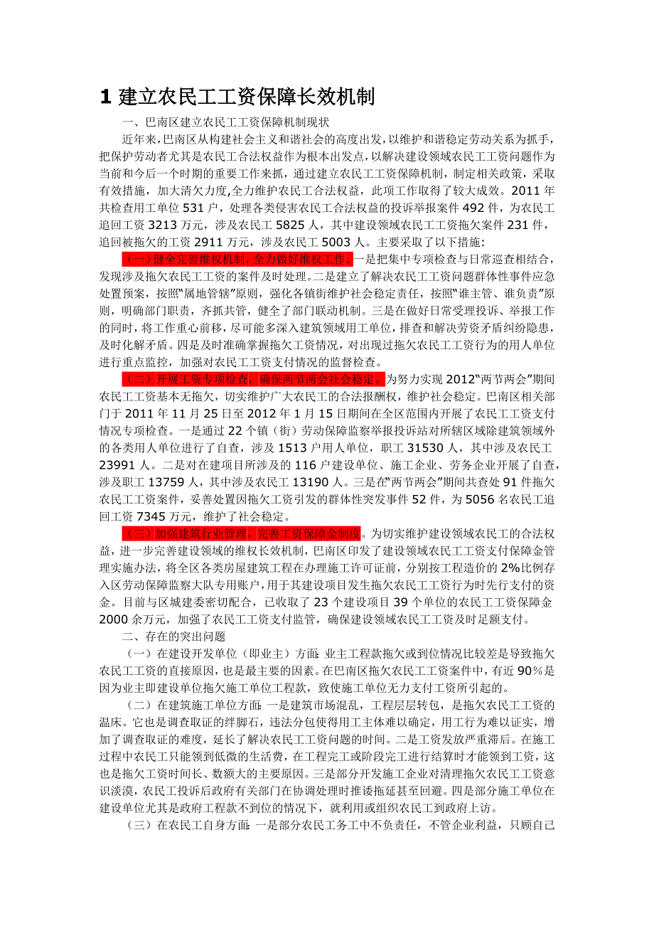 1建立农民工工资保障长效机制_第1页