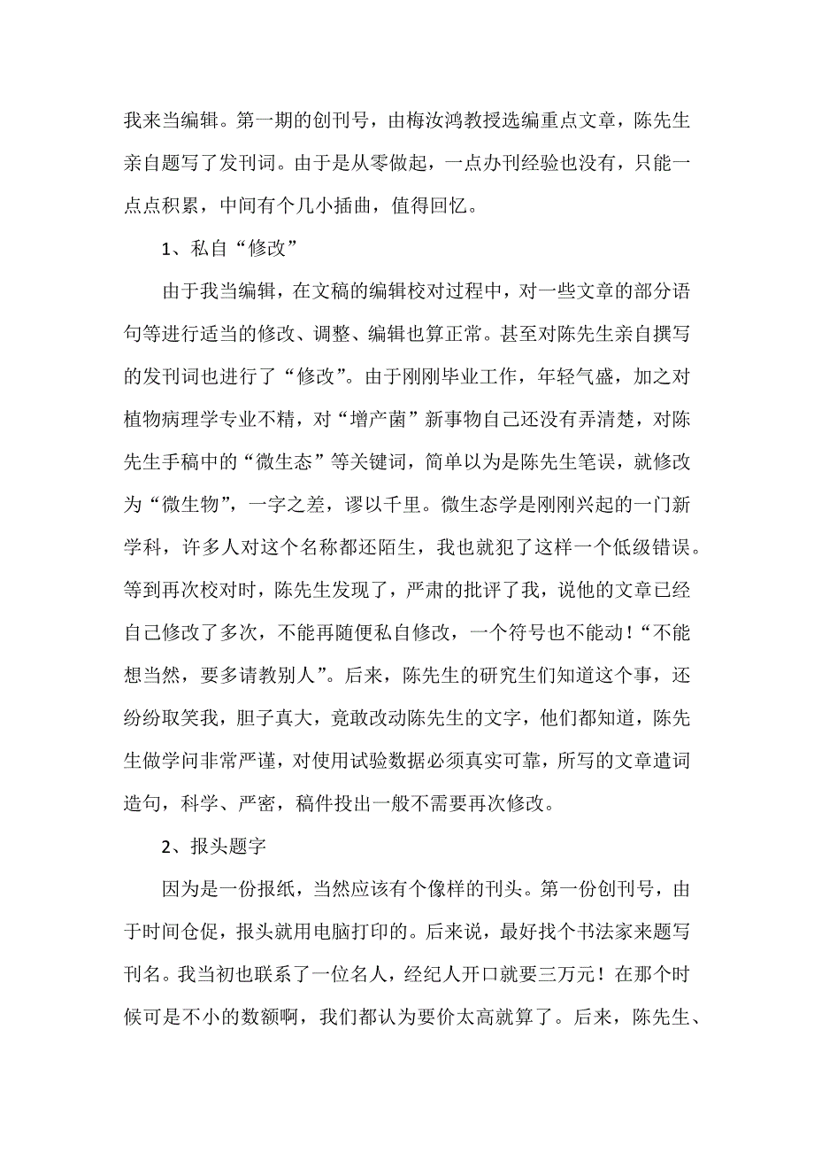 A59-吴加志--恩师陈延熙教授的几件事_第3页