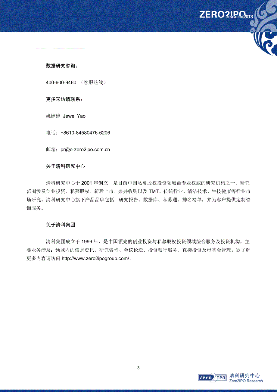 清科观察：方法选择差异大 上市公司并购估值总体偏低_第3页