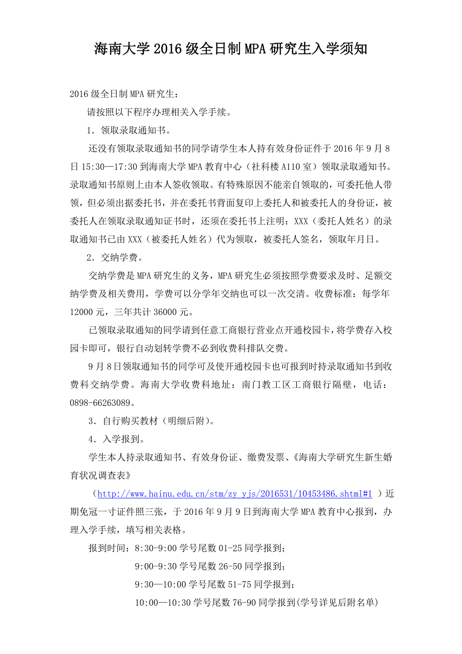 海南大学2016级全日制MPA研究生入学须知_第1页