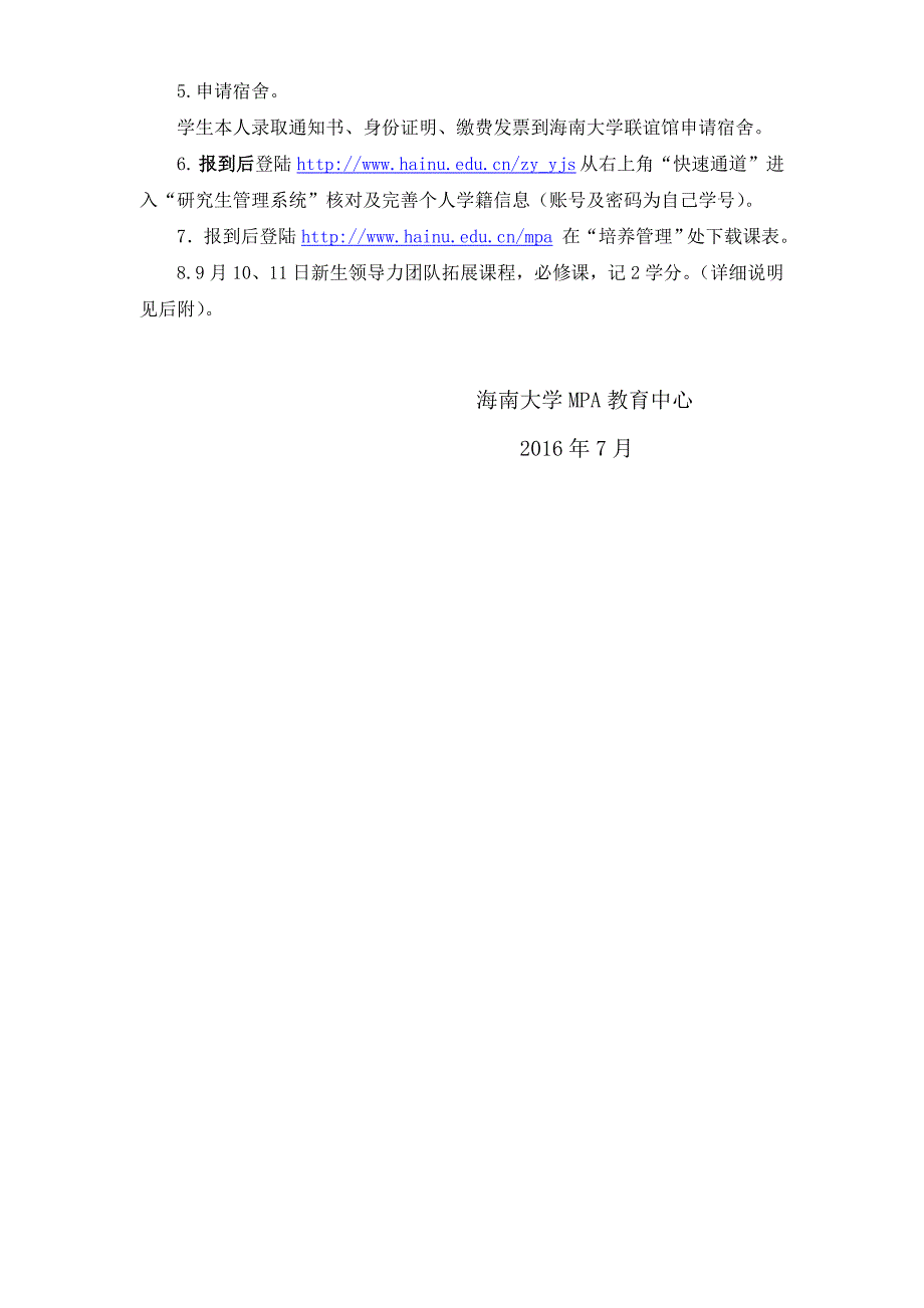 海南大学2016级全日制MPA研究生入学须知_第2页