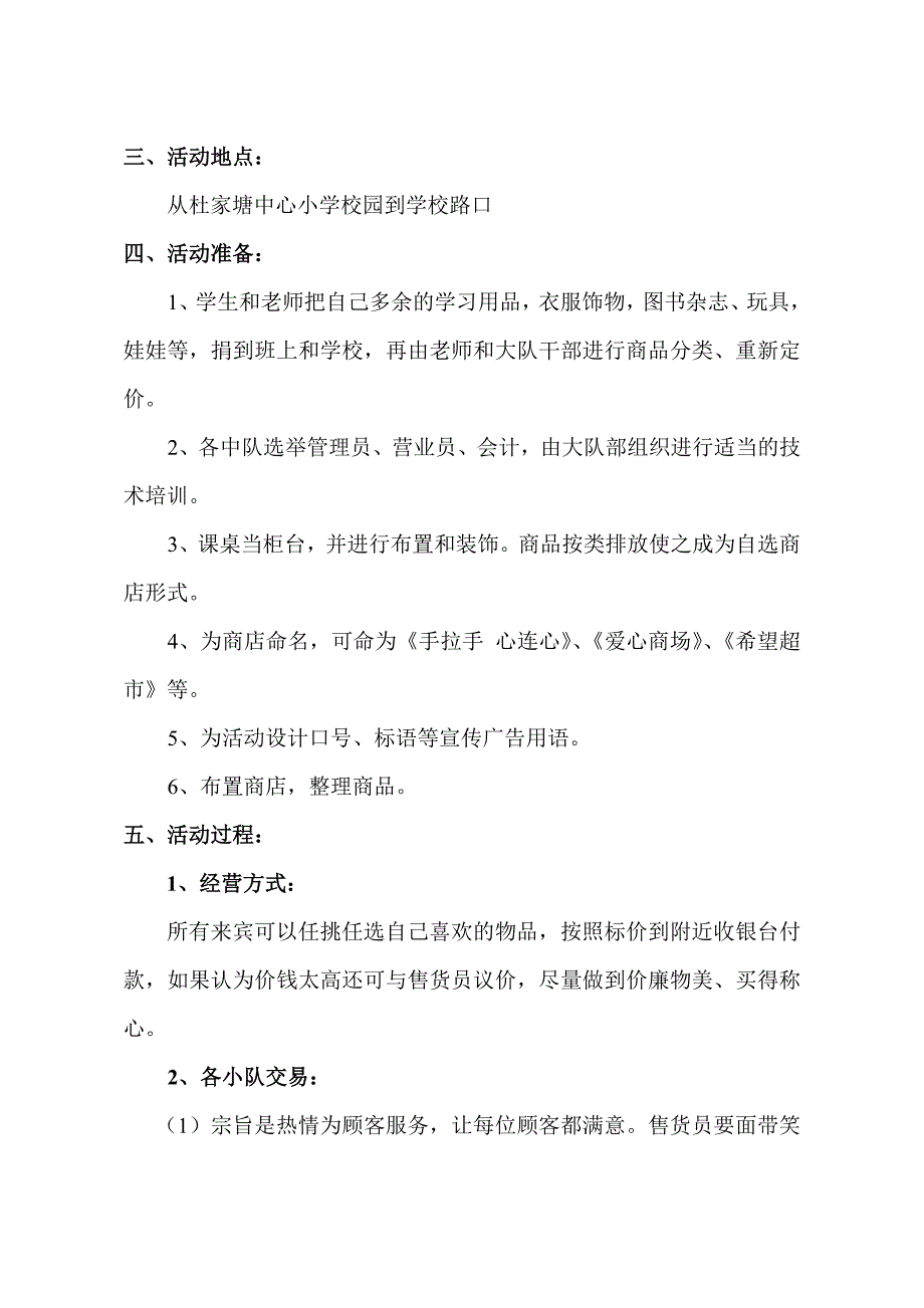 爱心义卖博览会活动方案_第2页