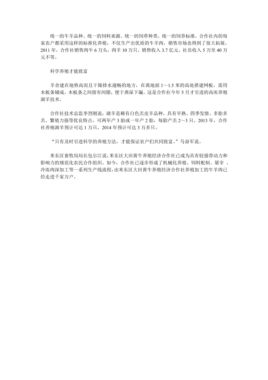 乌鲁木齐市米东区600余位牛羊养殖能手抱团致富_第2页