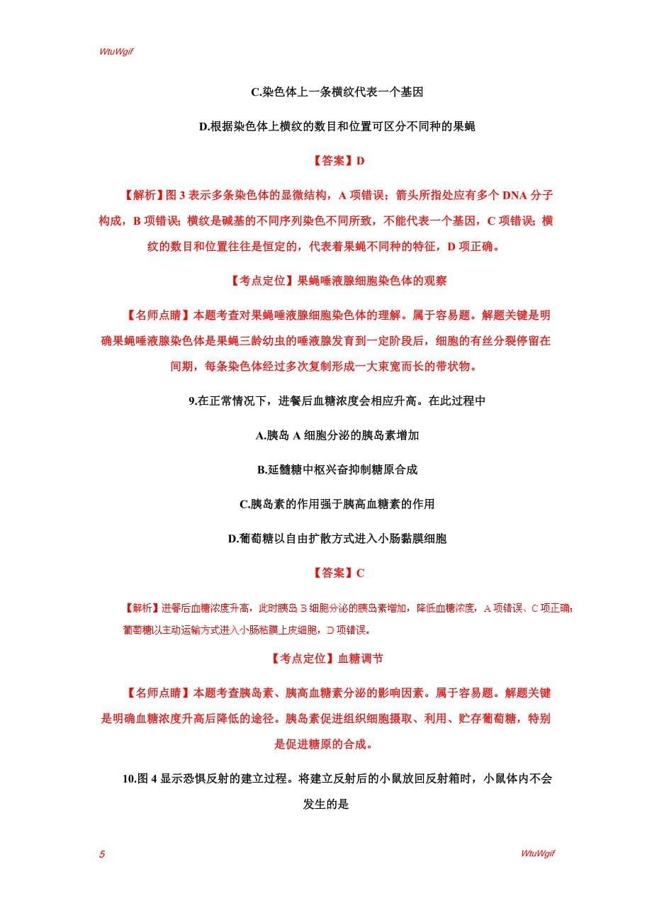 2016年高考上海卷生物试题解析（精编版）（解析版）_第5页