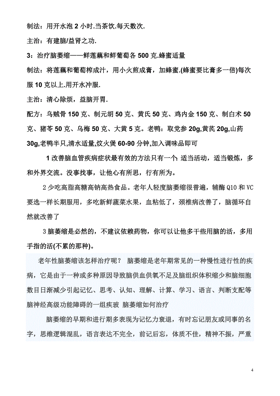 脑萎缩的饮食食疗汤及生活护理_第4页