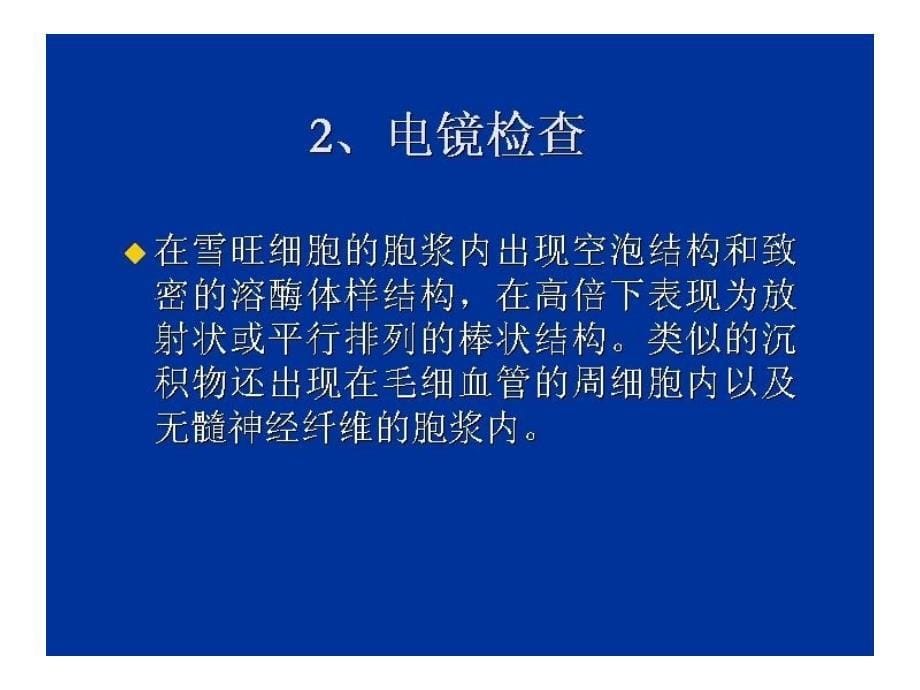 脑白质营养不良_第5页