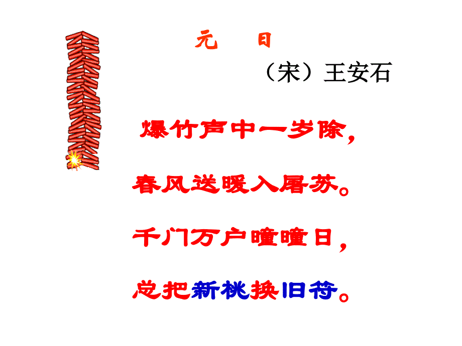 高一：奇妙的对联_第2页