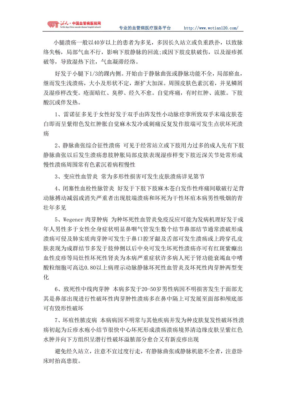 小腿溃疡症状的临床表现和初步诊断？如何缓解和预防？_第1页