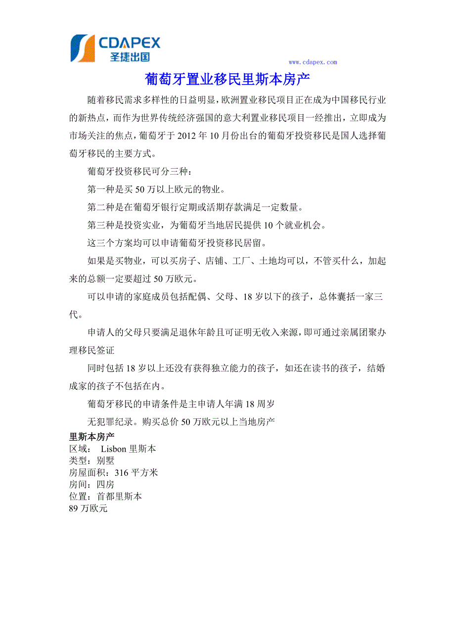 葡萄牙置业移民里斯本房产_第1页