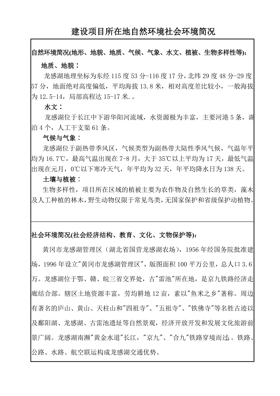 禽蛋产品深加工及饲料配套工程改建项目环评报告书_第4页