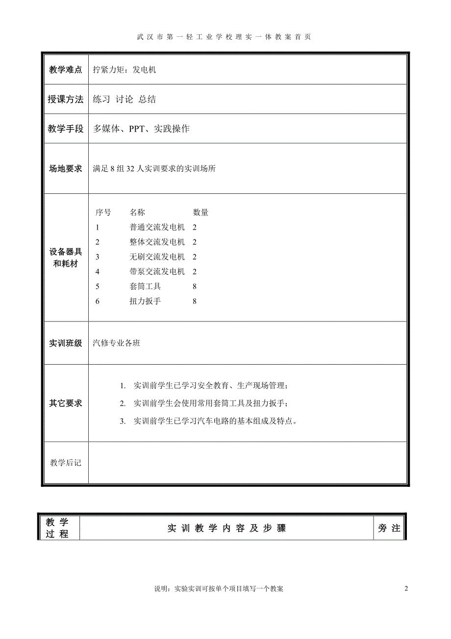 汽车整车维修--更换发电机教案_第2页