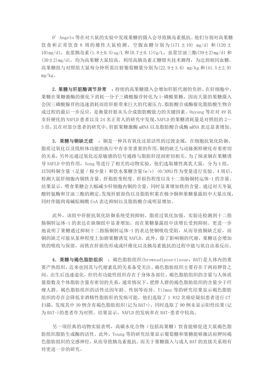 果糖与非酒精性脂肪性肝病有着密切的关联_第2页