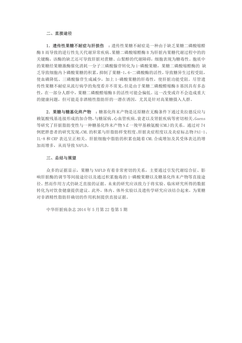 果糖与非酒精性脂肪性肝病有着密切的关联_第3页