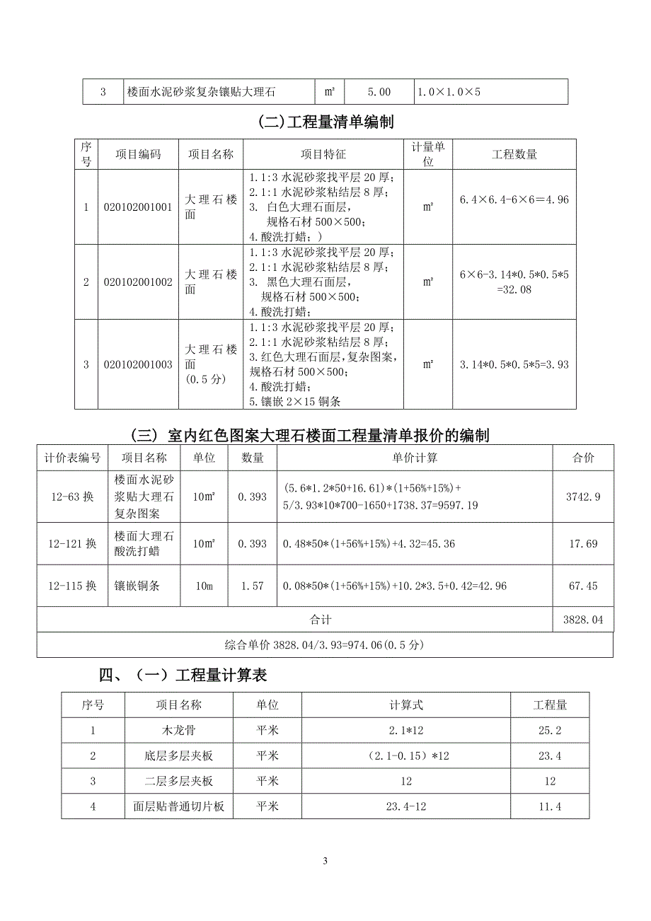 装饰修改后的答案_第3页