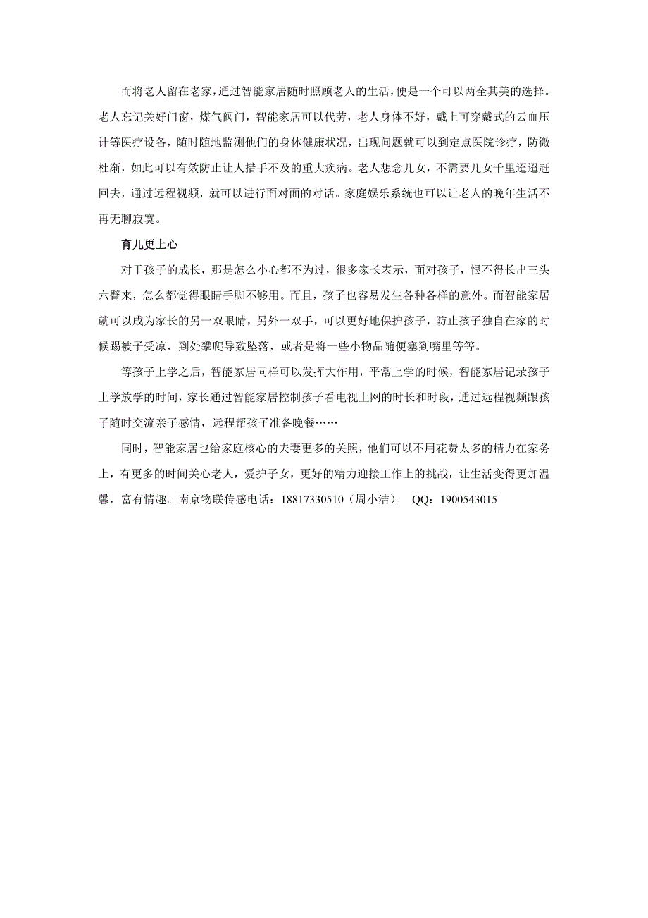 421家庭结构占主流 智能家居尊老爱幼_第2页