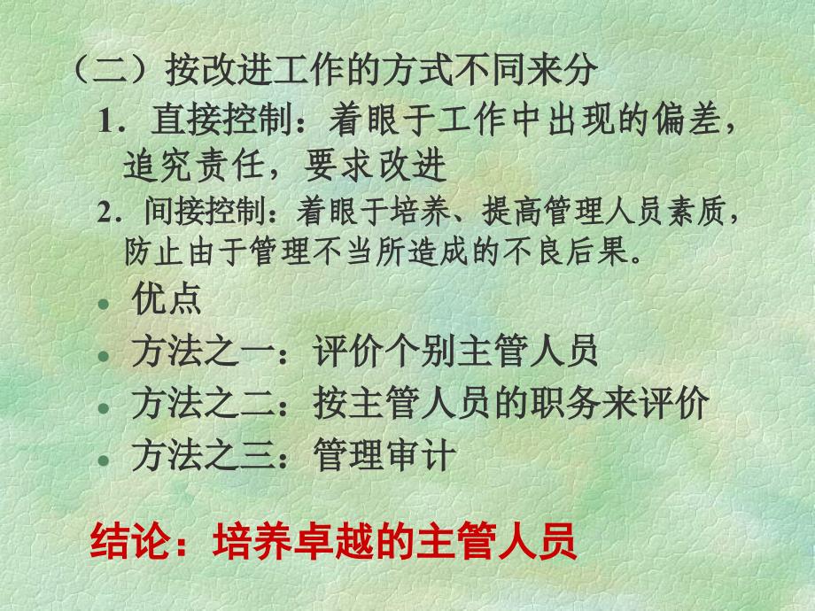 组织领导学课件之控制_第4页