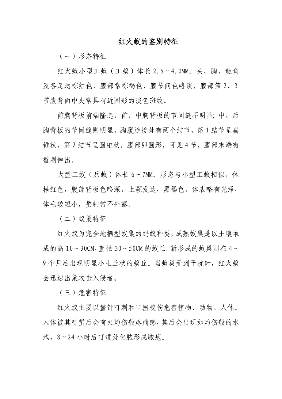 红火蚁的鉴定特征_第1页