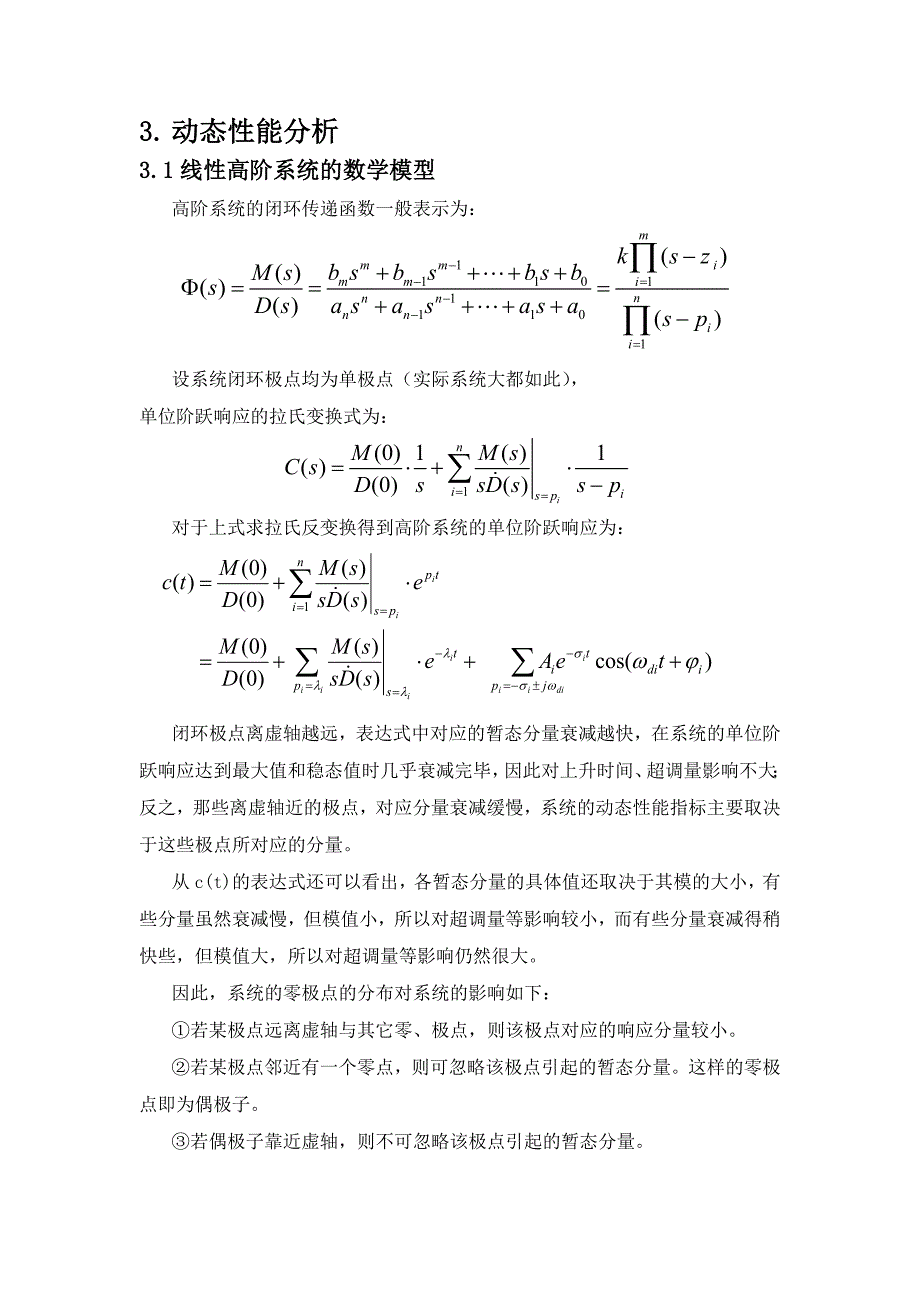 闭环零极点及偶极子对系统性能的影响_第3页