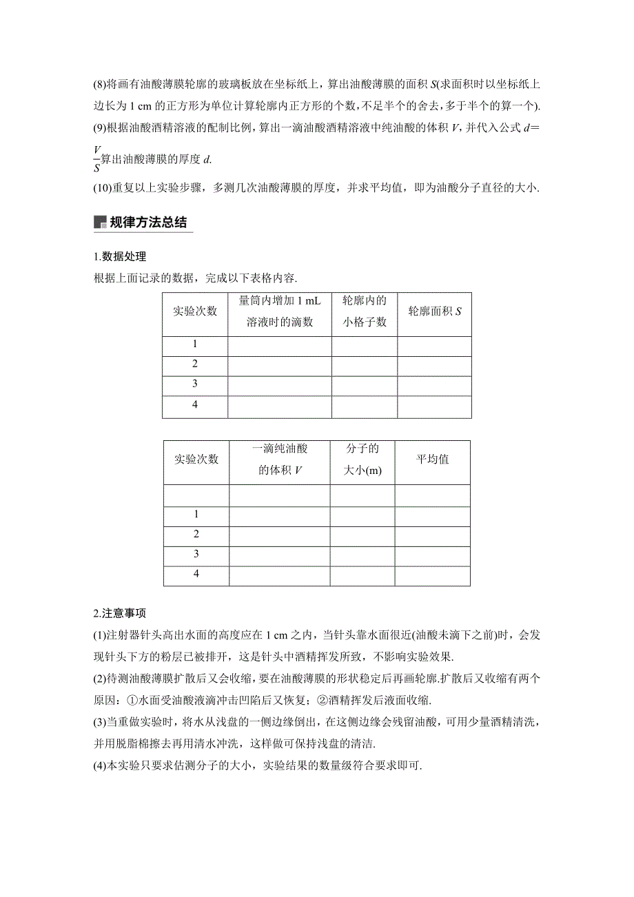 2019届高考一轮复习备考资料之物理人教版第十三章 实验十三_第2页