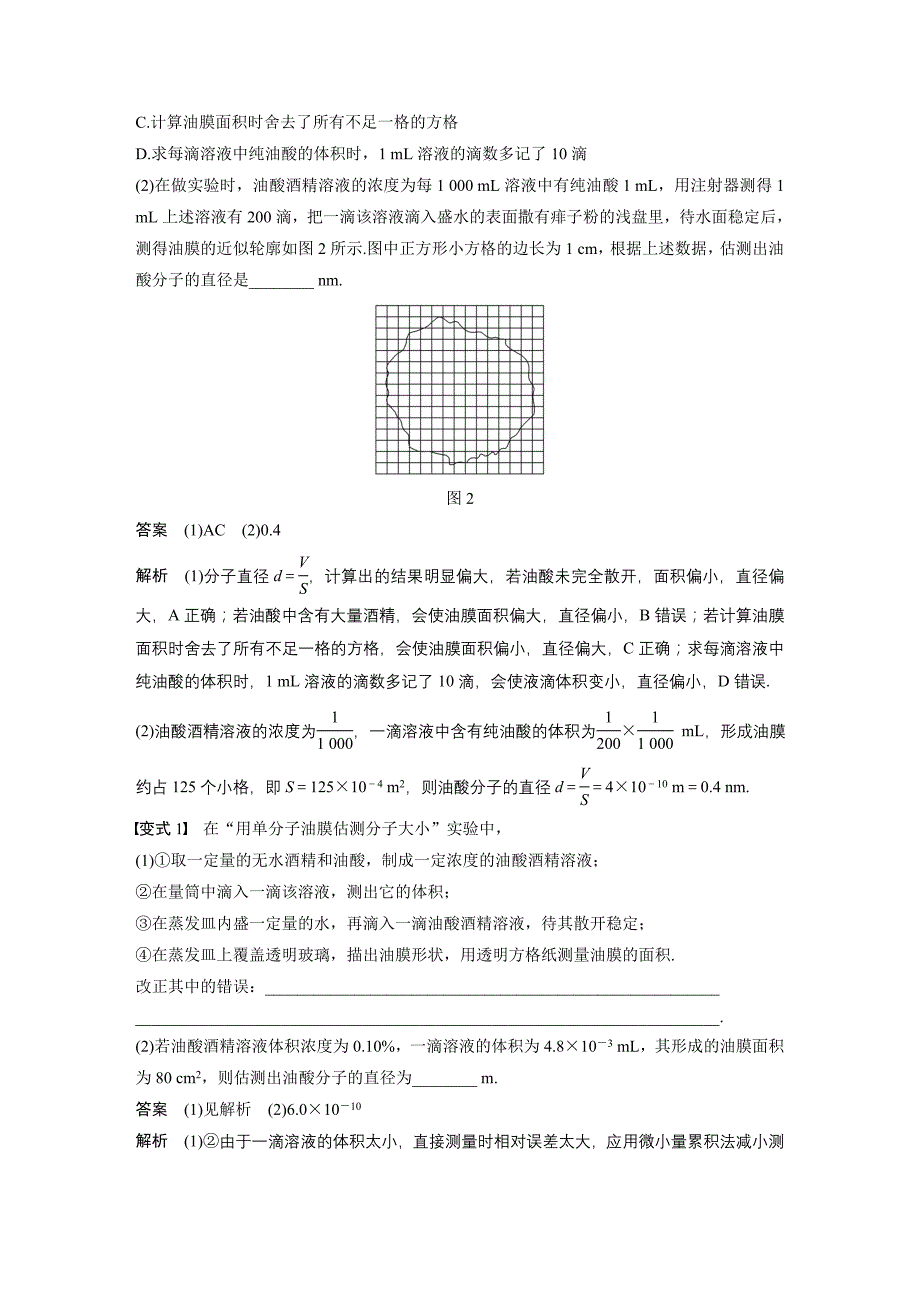 2019届高考一轮复习备考资料之物理人教版第十三章 实验十三_第4页