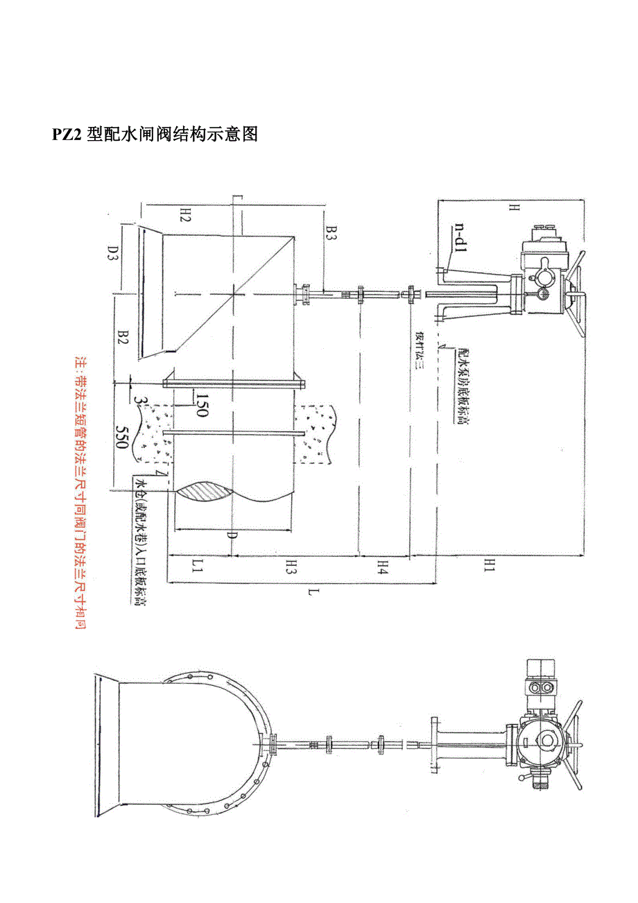 PZⅡ配水闸阀说明书新数据_第4页