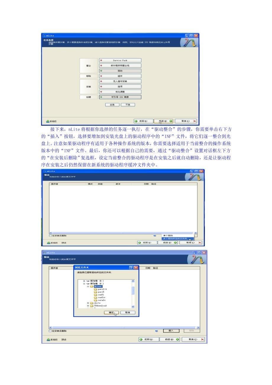 整合驱动程序到系统安装盘_第5页