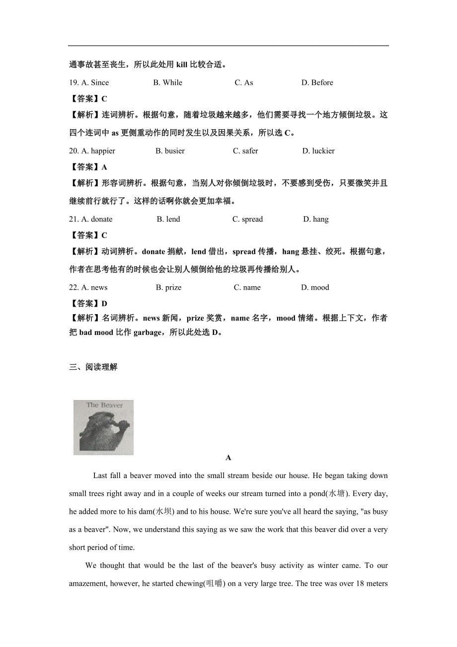 江苏省常州市2015年中考英语试卷_第5页