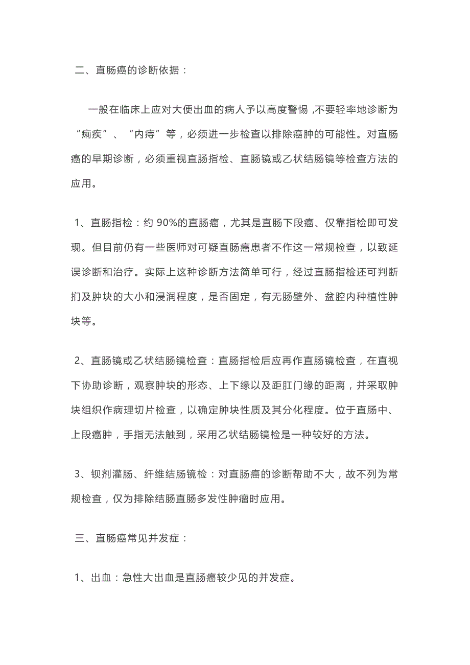 直肠癌的临床表现及常见并发症_第2页