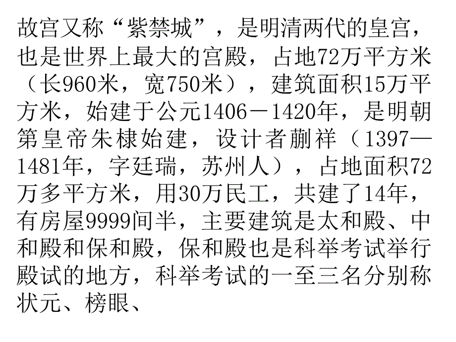 八年级上册：《故宫博物院》_第1页