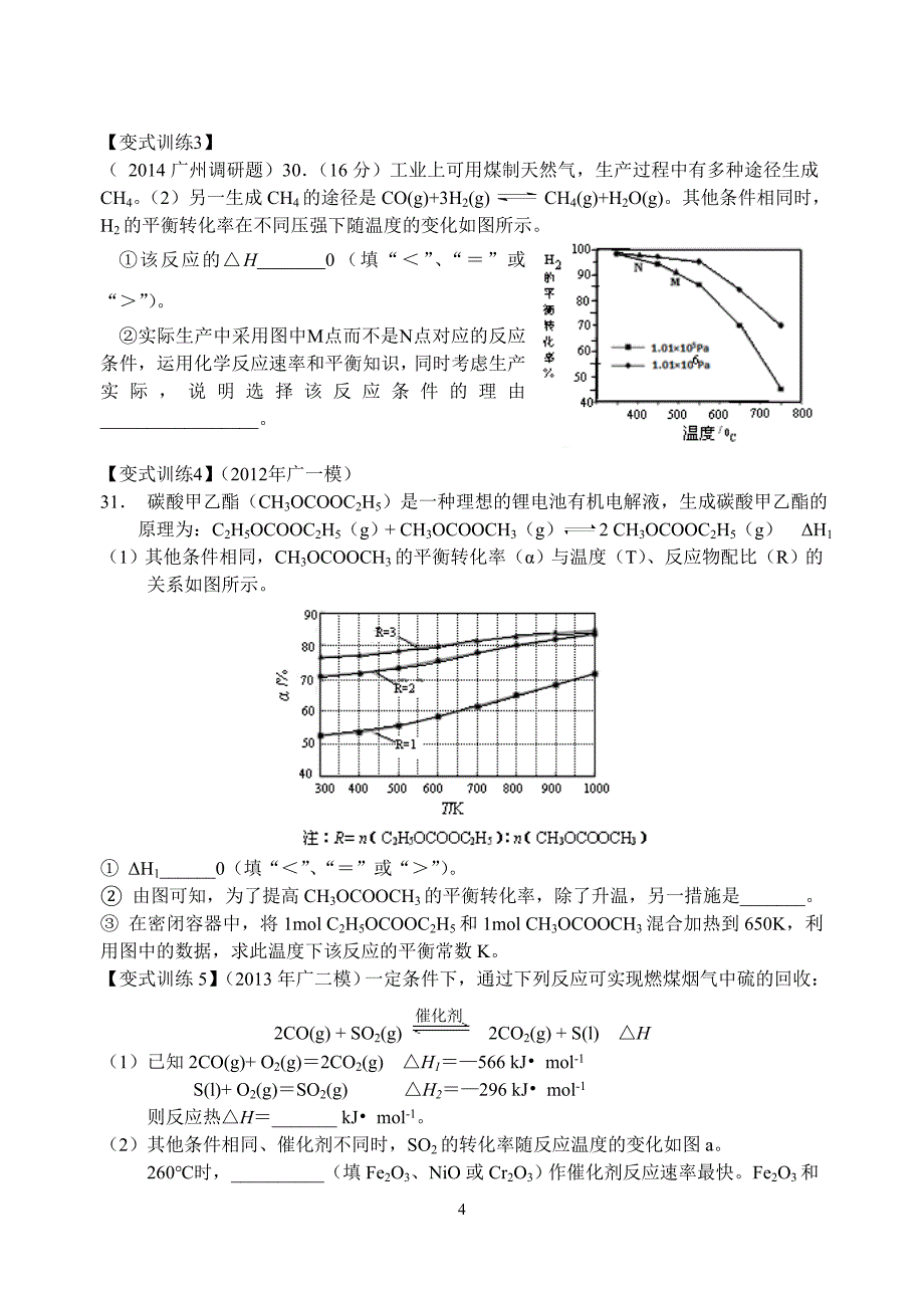 化学反应原理题中的图像专题复习_第4页