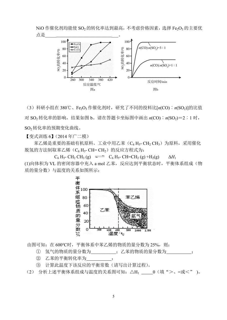 化学反应原理题中的图像专题复习_第5页