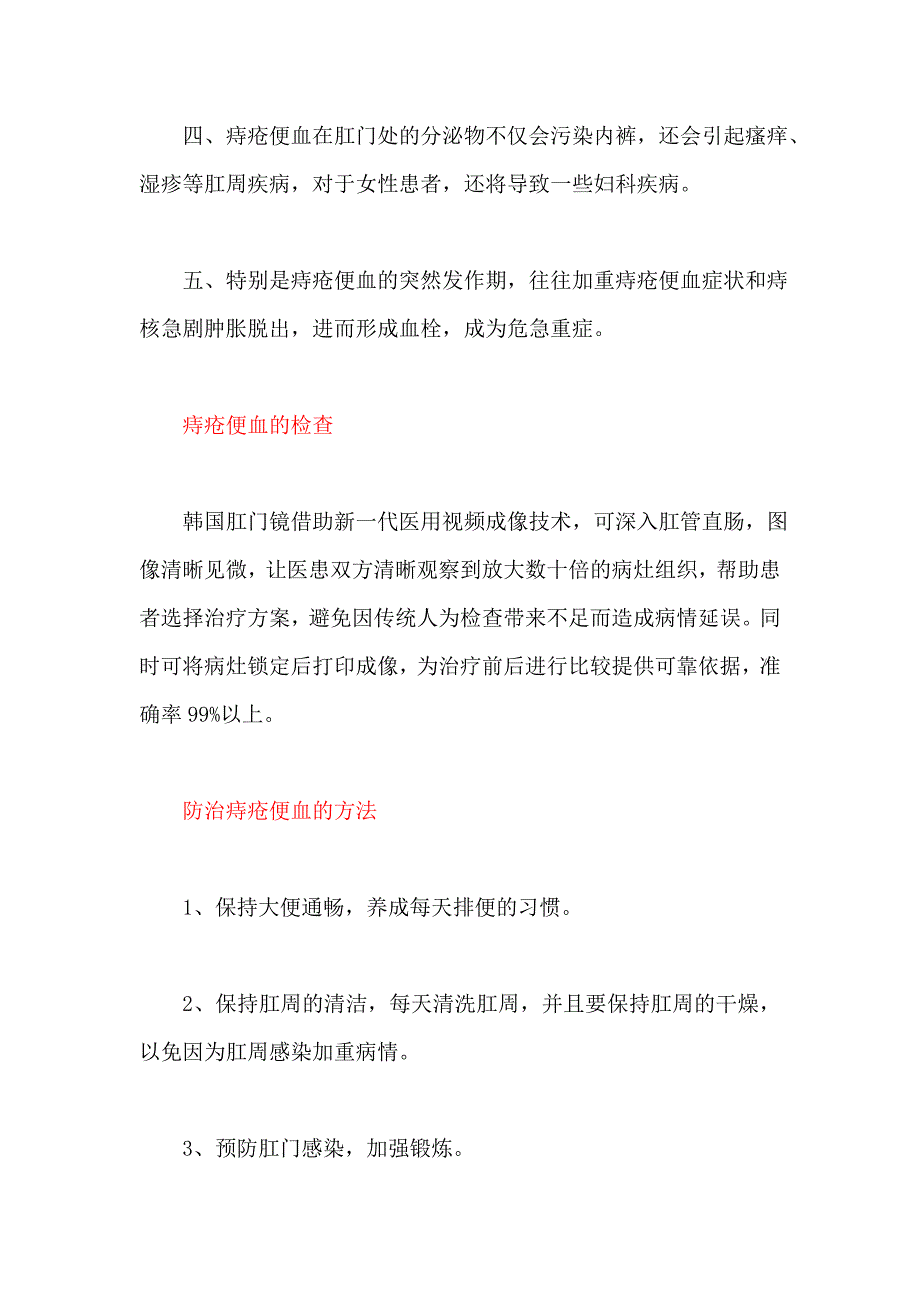 痔疮便血的危害_第2页