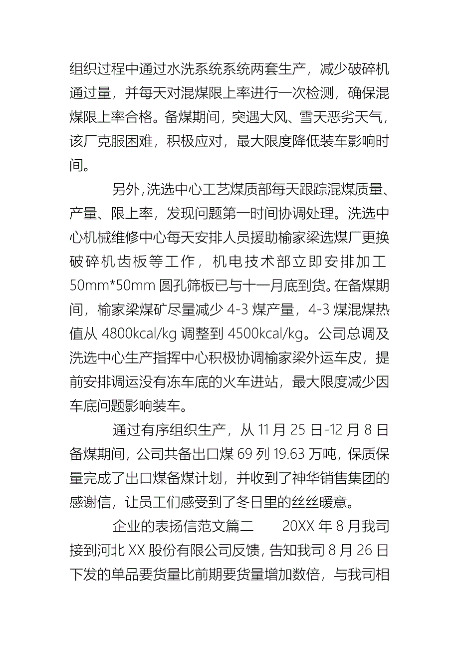 企业表扬信范文_第2页