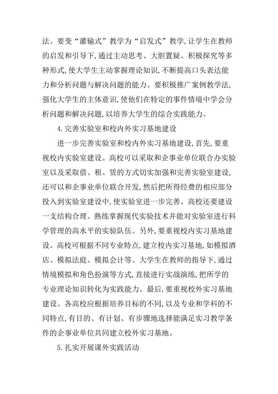 大学生社会实践论文：当代大学生社会实践能力缺失的成因及对策_第4页