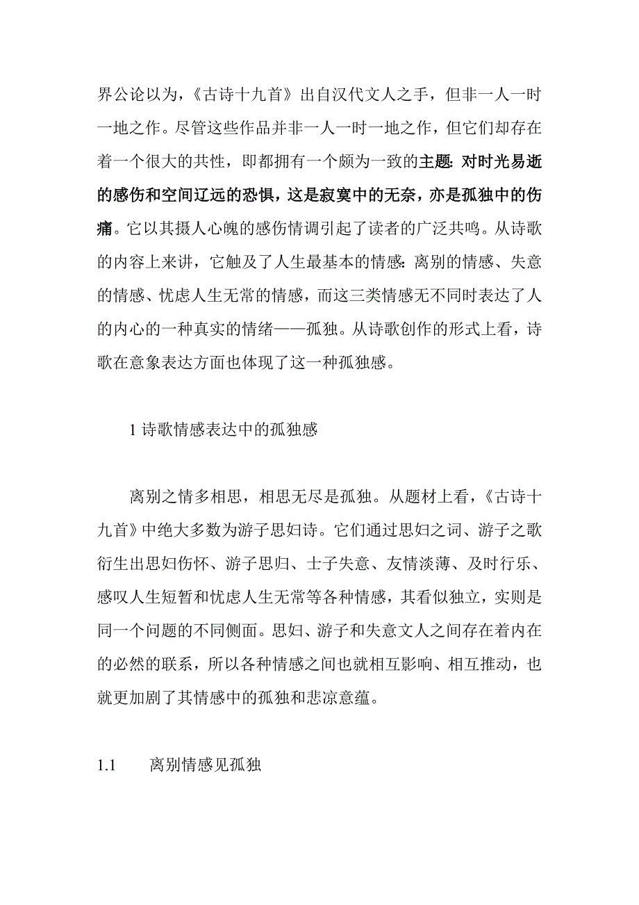 汉代文人的生命意识_第2页