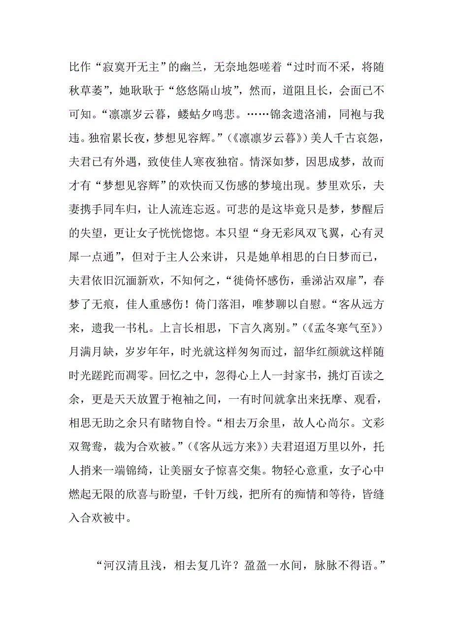 汉代文人的生命意识_第4页