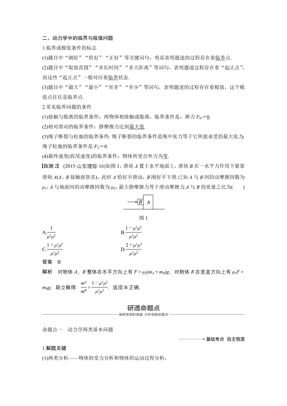 2019届高考一轮复习备考资料之物理人教版第三章 专题强化三_第2页