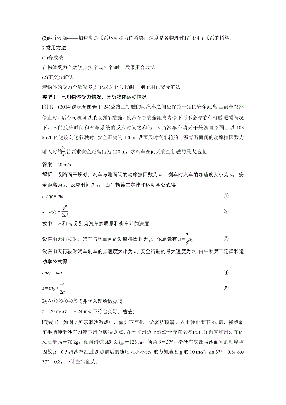 2019届高考一轮复习备考资料之物理人教版第三章 专题强化三_第3页