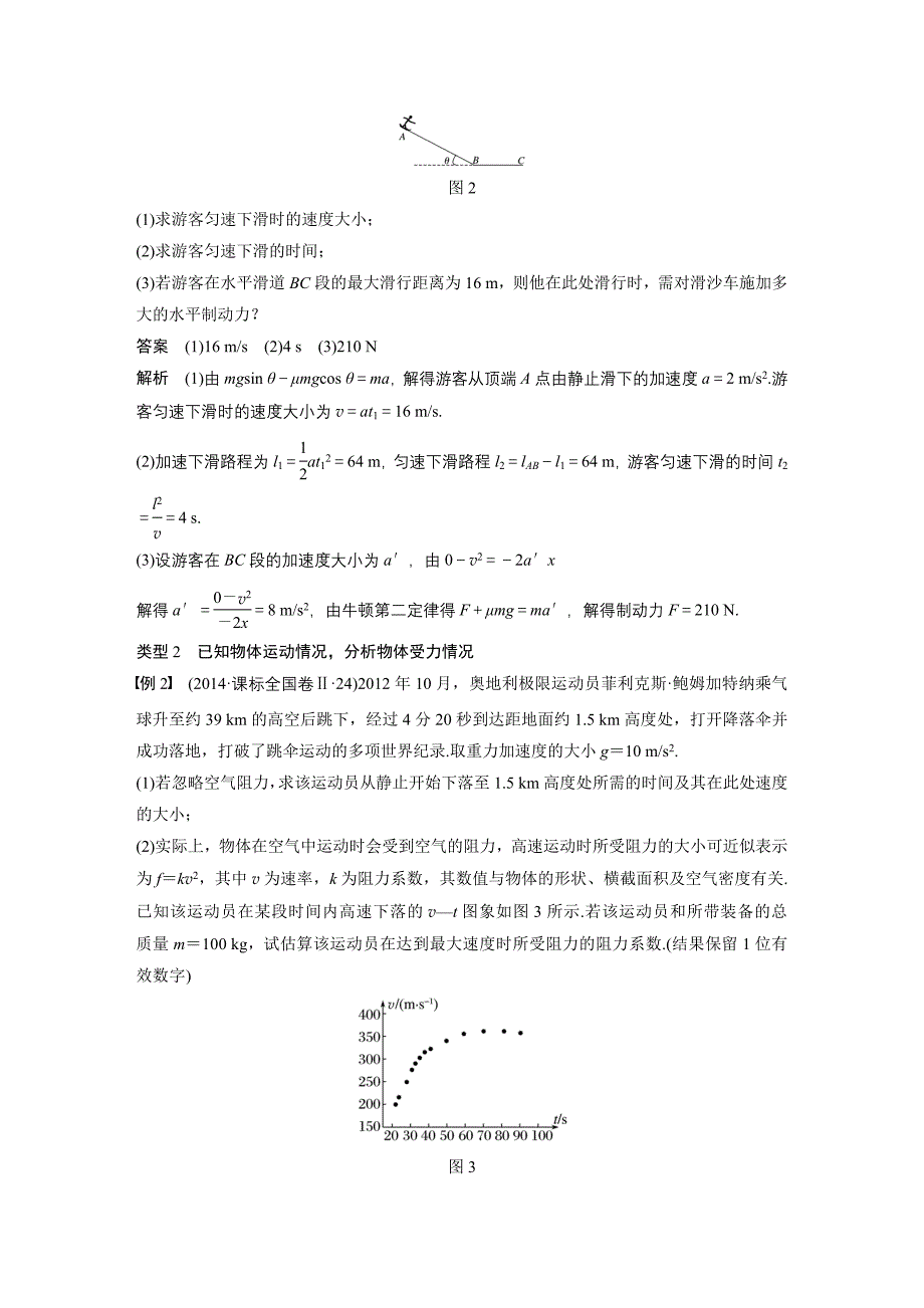 2019届高考一轮复习备考资料之物理人教版第三章 专题强化三_第4页