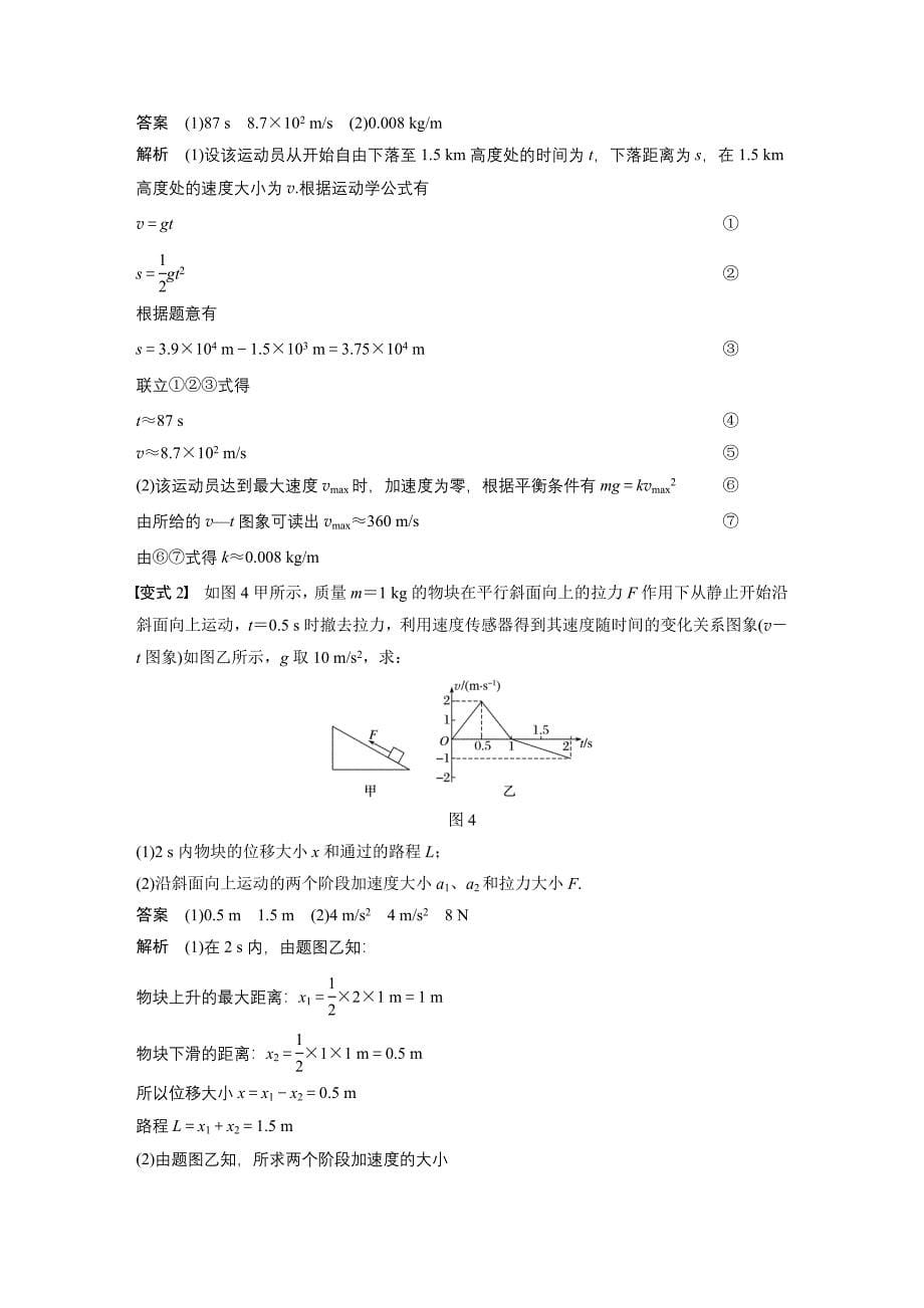 2019届高考一轮复习备考资料之物理人教版第三章 专题强化三_第5页