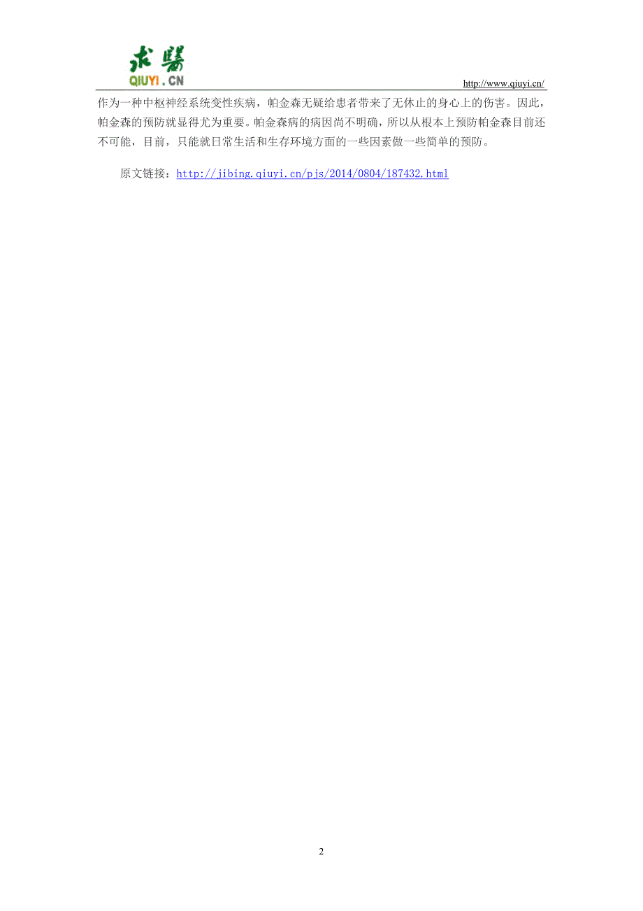 帕金森综合症的预防要点有哪些_第2页