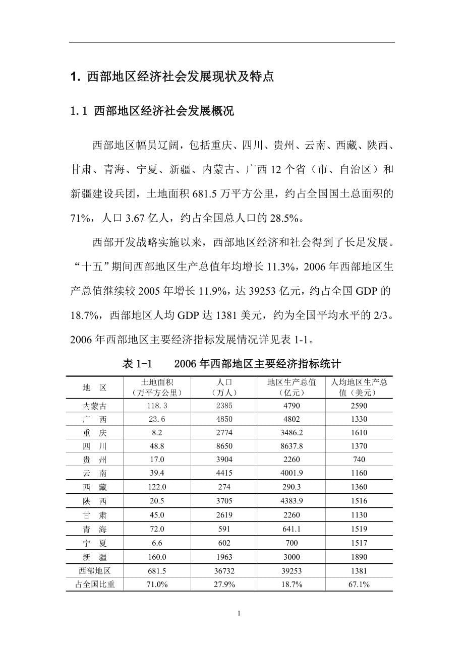 西部地区公路水路交通建设规划_第5页