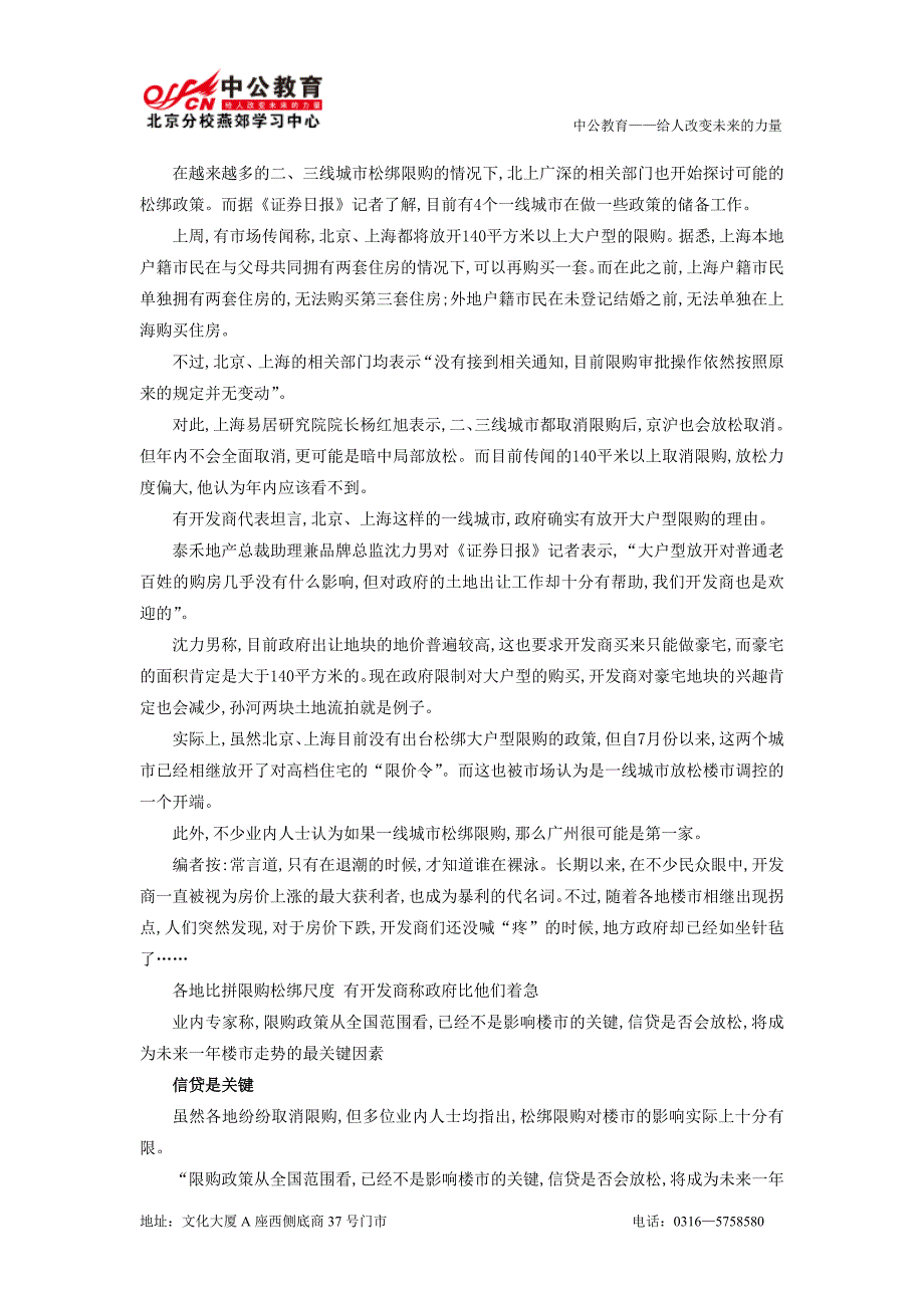 san北京公务员最新时事：北京严打“医托” 两天刑拘百人_第3页